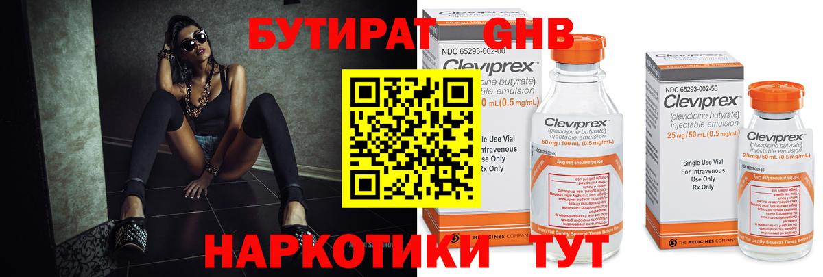 БУТИРАТ вода Бугульма