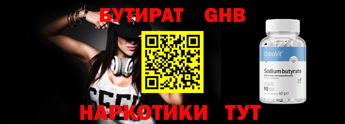 Бугульма  Бутират GHB  Вход с VPN 