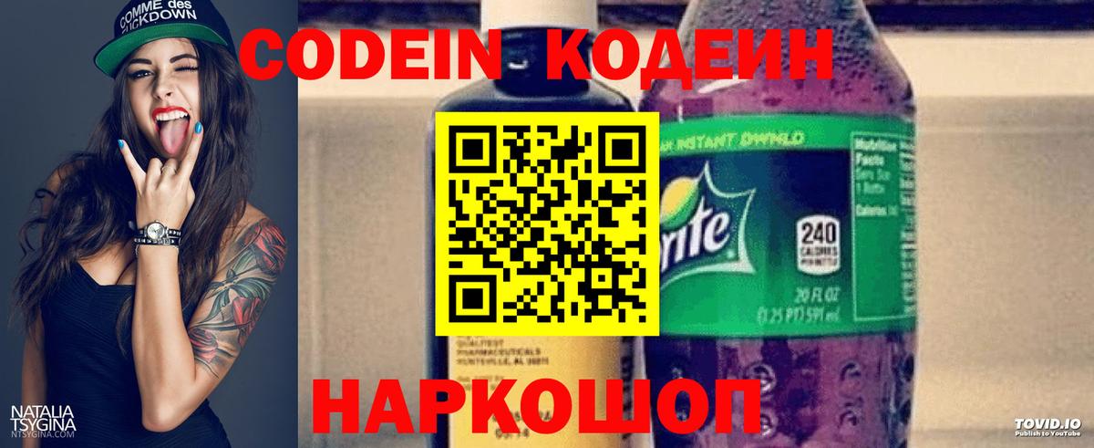 Бугульма  Кодеин напиток Lean (лин)  Вход с VPN 