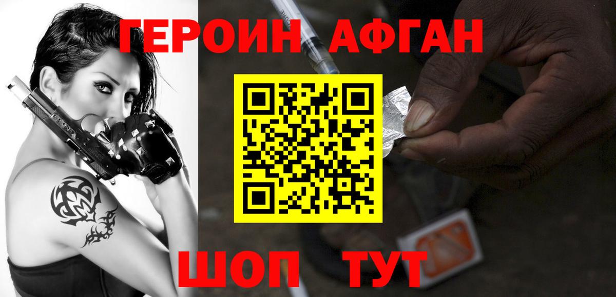 Героин VHQ Бугульма