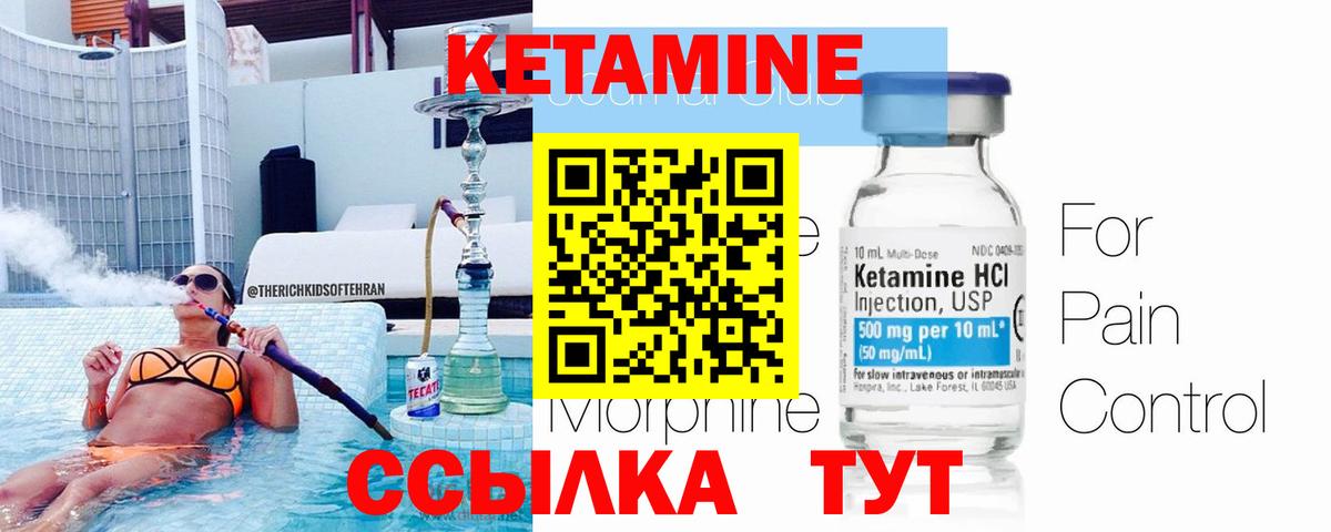 Кетамин ketamine  это формула  Бугульма  Вход с VPN 